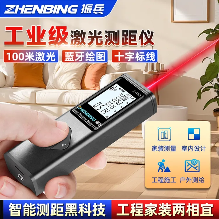 振兵工业级激光测距仪红外线测量尺知户型量房器高精度水平电子尺