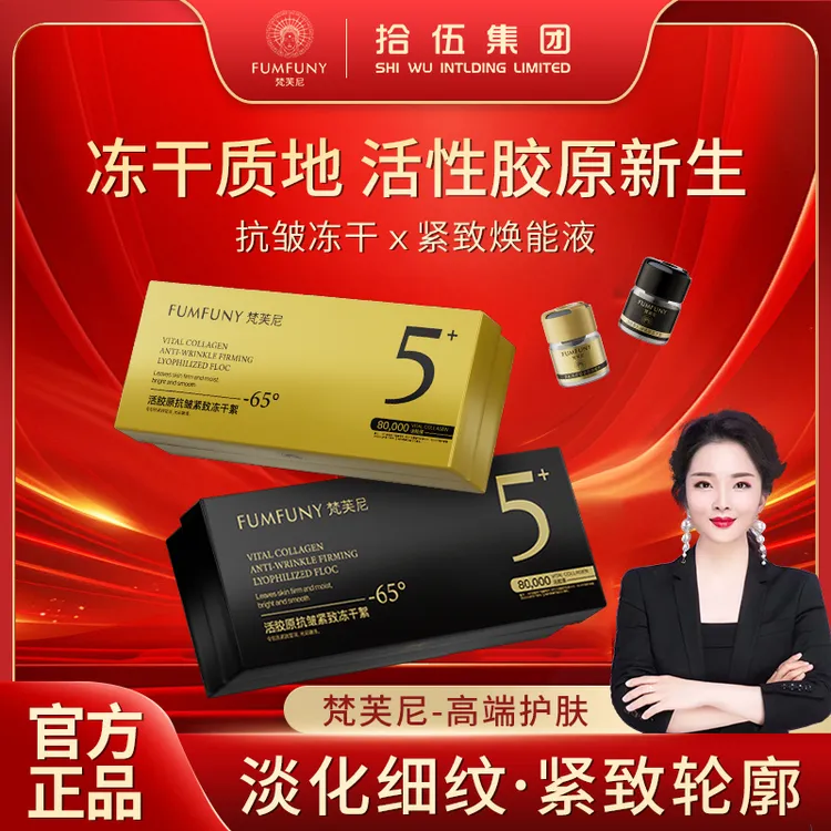 拾伍梵芙尼第五代活胶原【主打皱纹凹陷】紧致抗皱护肤品套装 spk