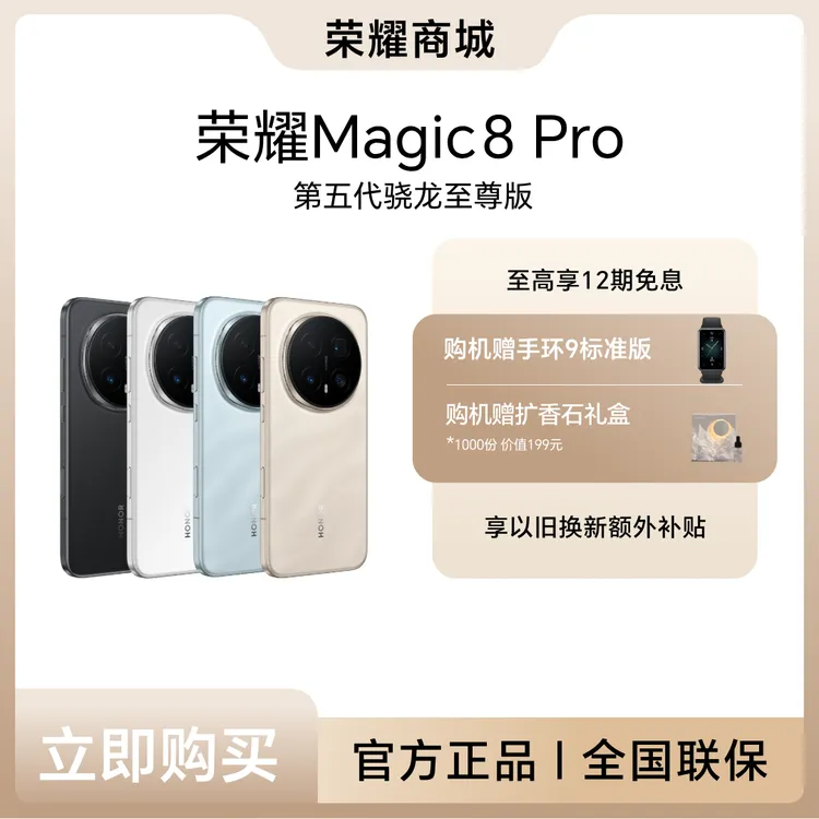 HONOR/荣耀Magic8 Pro 5G手机