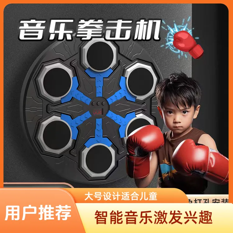六靶儿童智能音乐电子拳击靶大号家用锻炼反应能力散打训练玩具