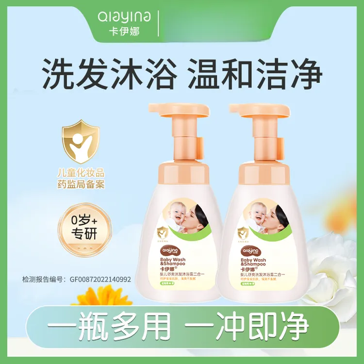 卡伊娜婴儿沐浴露洗发水二合一儿童宝宝洗护沐浴乳男女童洗澡洗沐