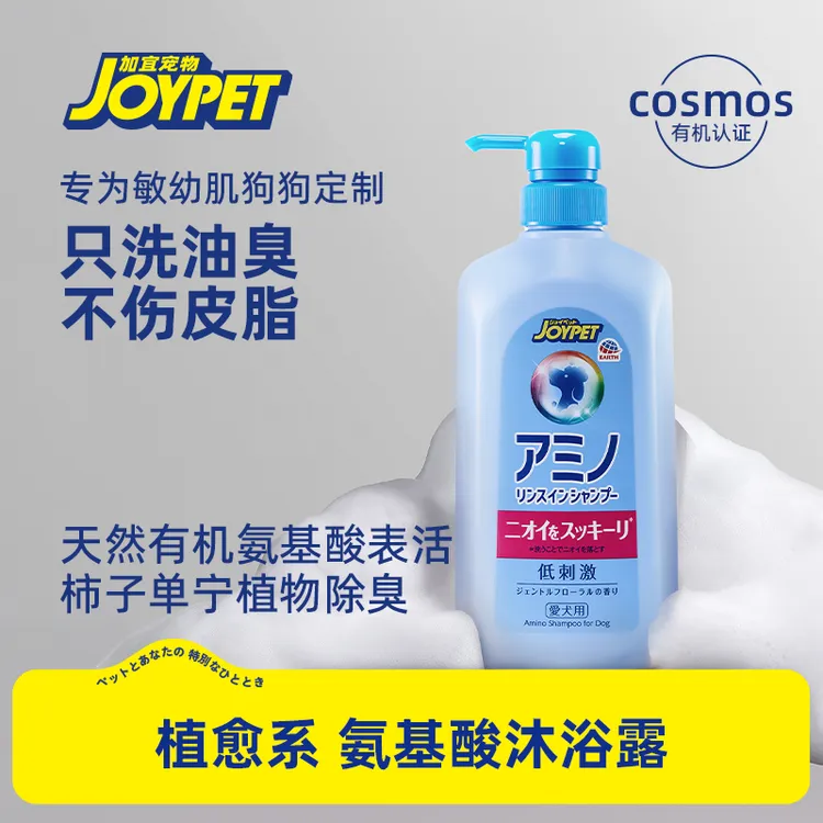 JOYPET狗狗沐浴露氨基酸洗护二合一除臭灭蚤宠物香波温和沐浴护毛