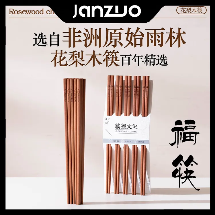筷子高档花梨木无漆无蜡耐高温家用筷优质轻奢环保中式公筷