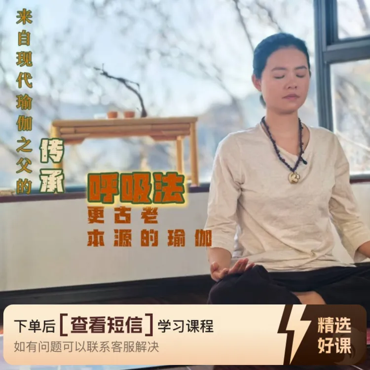 呼吸法三大主题课程（留意短信解锁课程）