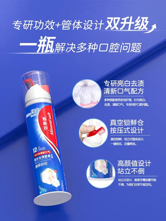 按压式美白牙膏120毫升清新口气去黄去渍减轻口臭防蛀适合男女