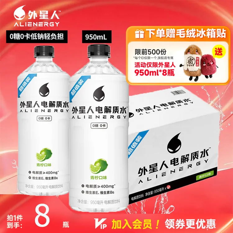 【送冰箱贴】外星人电解质水荔枝海盐青柠950ml*8大瓶装 0糖0卡速发