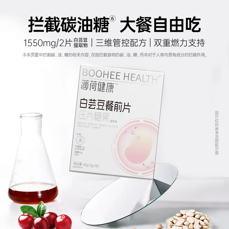 薄荷健康家白芸豆餐前片大餐救星糖碳油脂管理压片糖果