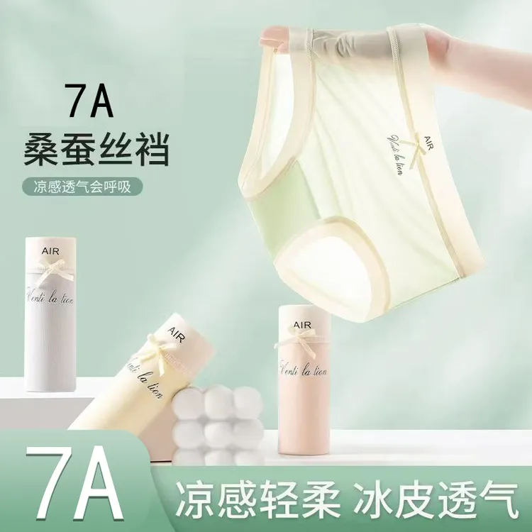桑蚕丝【4条装】7A大码中高腰透气面膜裤薄无痕速干裸感内裤