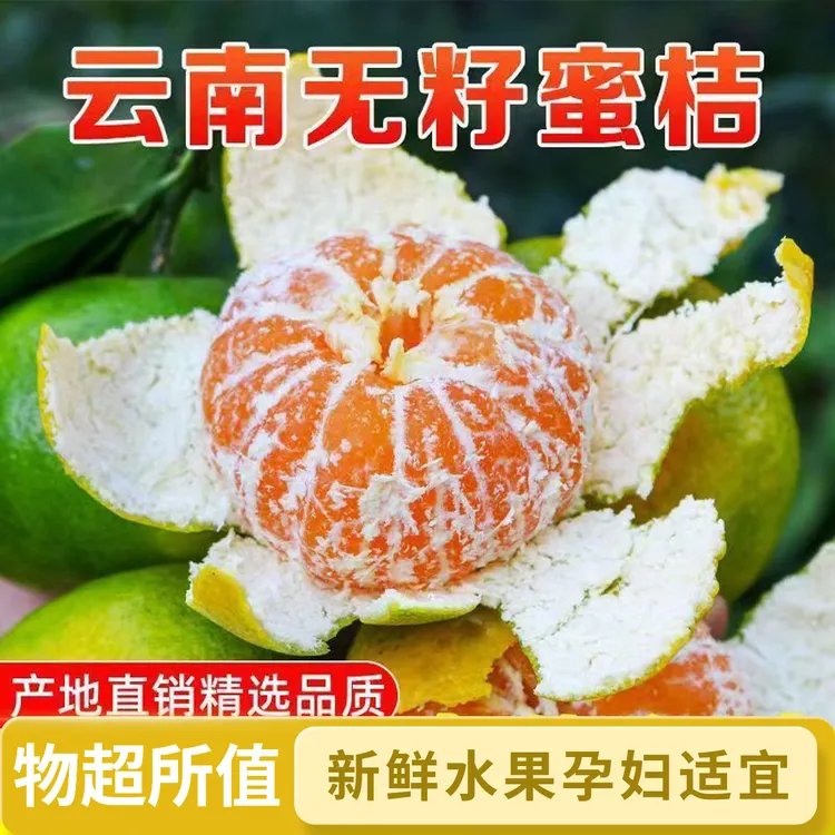 云南青皮无籽蜜橘新鲜应季水果酸甜多汁适合孕妇