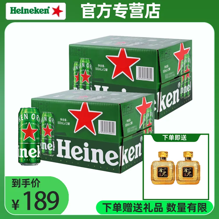 喜力经典罐装啤酒500ml-12罐-2箱送2瓶金沙小酱