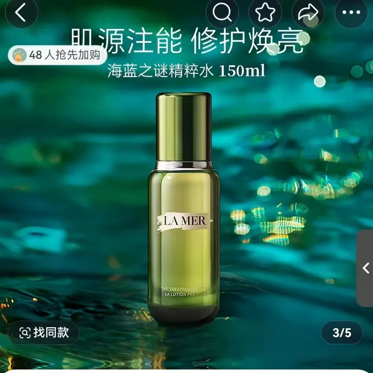 海蓝之谜精粹水正装150ml送60ml精华液抗皱维稳焕亮抗氧抗老保湿
