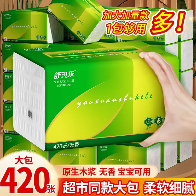 舒可乐420张8大包加厚加大加量可湿细腻软细柔软大号家用面巾纸