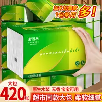 舒可乐420张8大包加厚加大加量可湿细腻软细柔软大号家用面巾纸