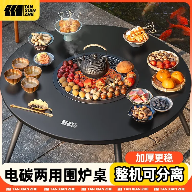 围炉煮茶烤火炉套餐桌子电碳两用电炉器具全套2024新款烧烤炉子