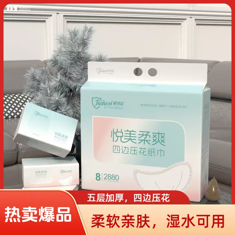 家洁丝抽纸360张加厚餐巾纸家用面巾纸整箱批发商超同款五层柔软