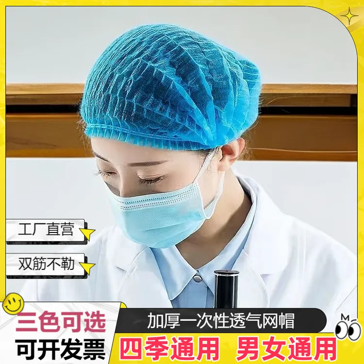 一次性厨师帽子网帽食品工作防掉发加厚劳保帽无纺布加厚透气头套