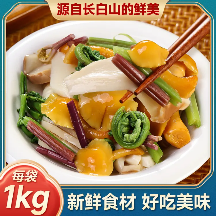 昊七七森林小炒东北特产山菜1kg食用蘑菇混合菜营养美味山货凉拌