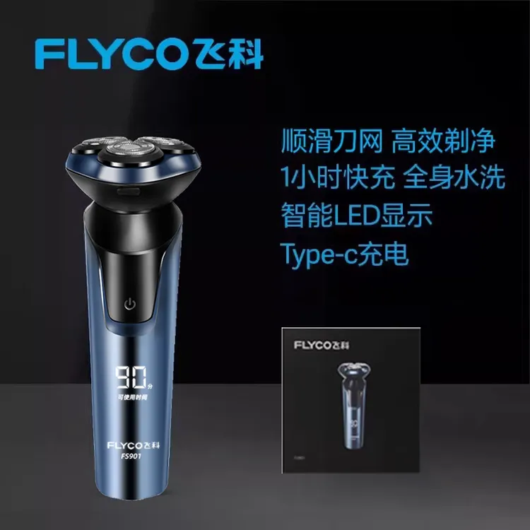 飞科电动剃须刀全身水洗刮胡刀男士一小时快充90分钟续航节日礼物