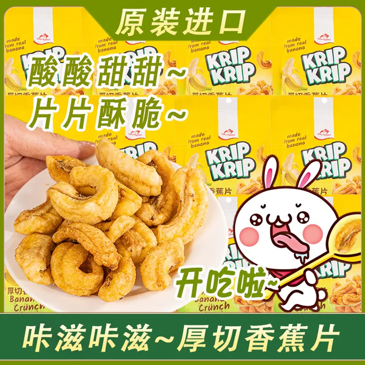 荣创进口香蕉片红白兔厚切水果干印尼进口膳食纤维追剧解馋零食