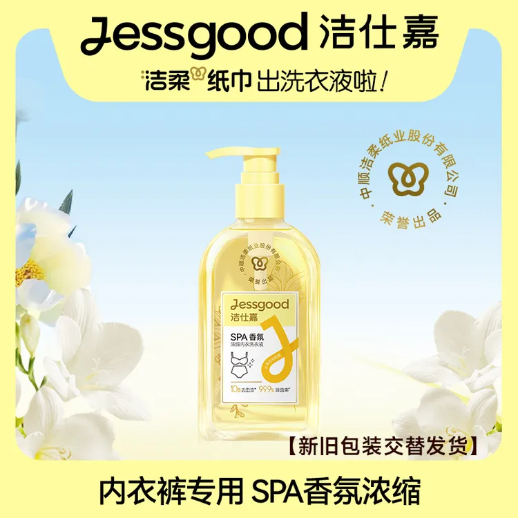 洁仕嘉内衣洗衣液香氛内衣裤专用清洗液300g男女杀菌去污渍血渍C