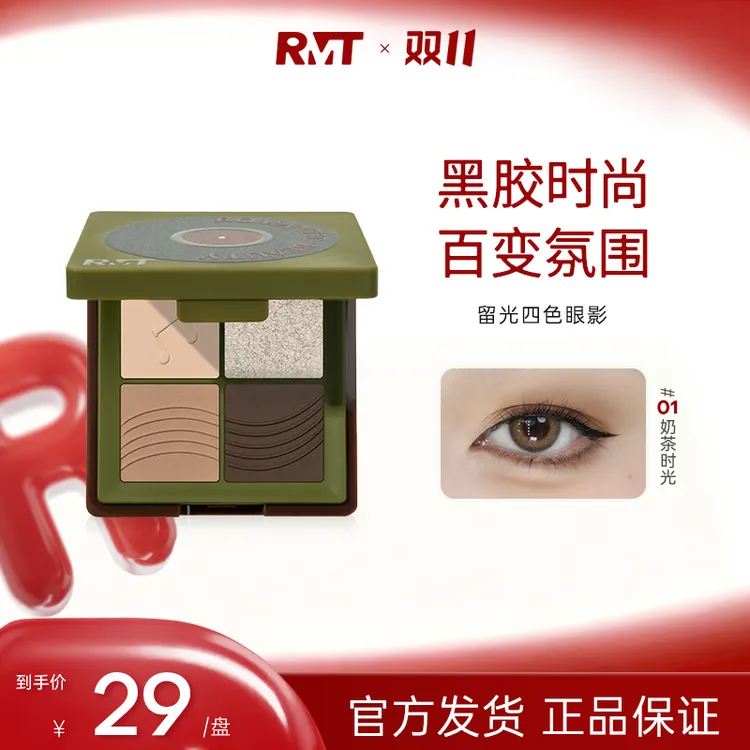 罗小曼留光四色眼影盘修容卧防水提亮防汗牛郎眼影流光风彩妆好物