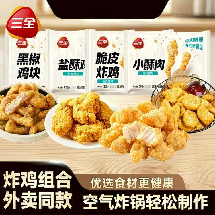 【三全】炸鸡组合黑椒鸡块小酥肉盐酥鸡炸鸡半成品组合速冻方便食品