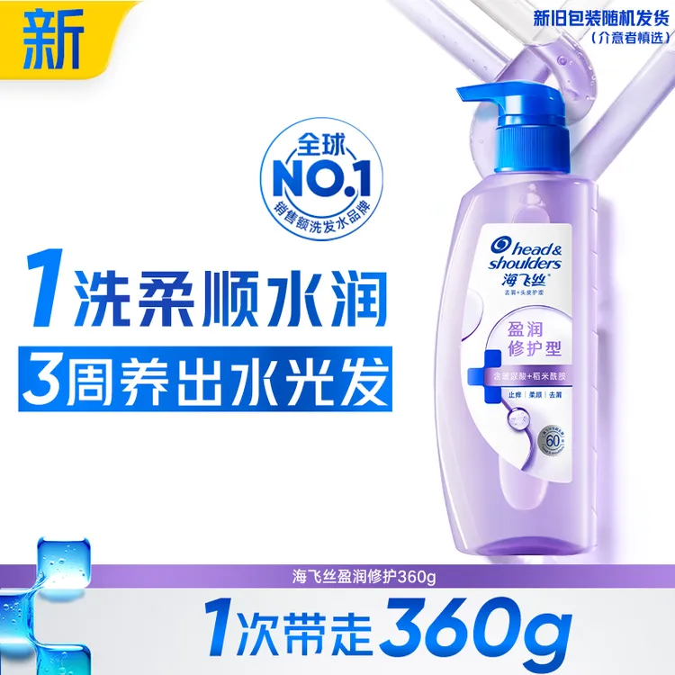 海飞丝控油蓬松洗发水家庭装洗头膏直播间官方正品推荐
