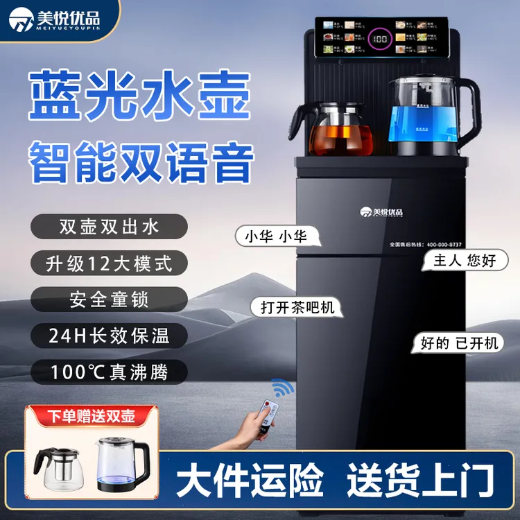 【温热款】美悦优品12段语音茶吧机下置水桶多功能家用立式饮水机