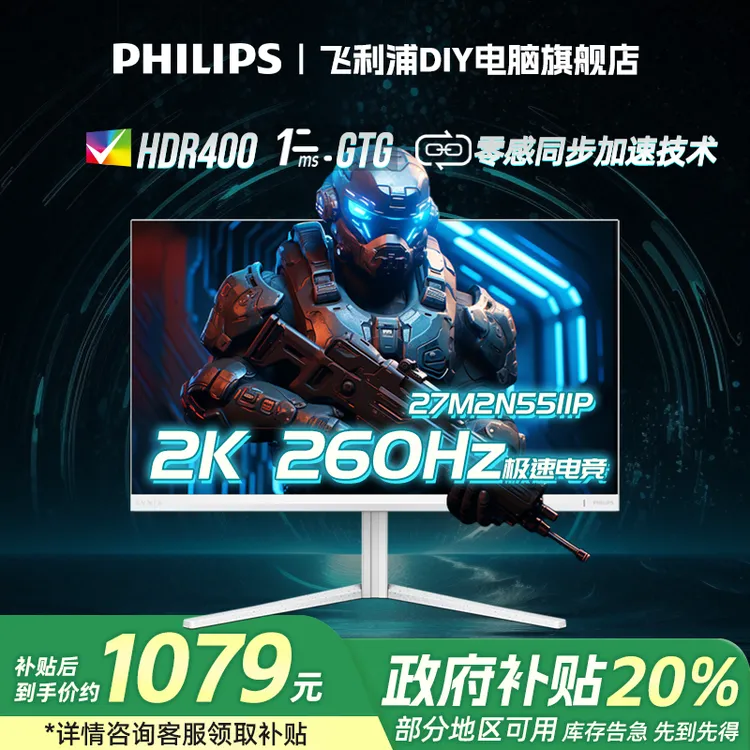 【2K政府补贴】飞利浦27M2N5511P纯白霸总画质电竞游戏显示屏