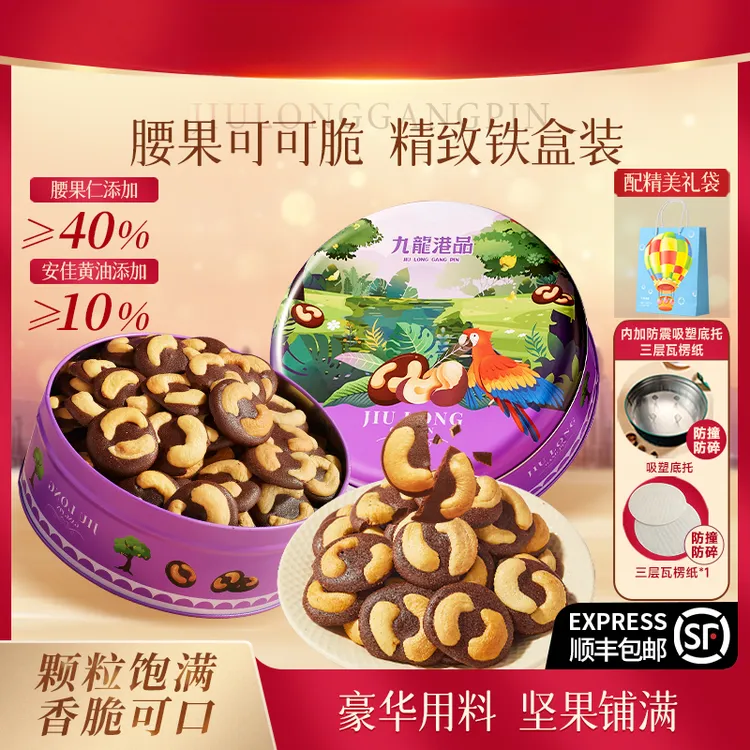 九龙港品腰果可可脆片黄油巧克力坚果薄脆休闲零食香港礼盒特产