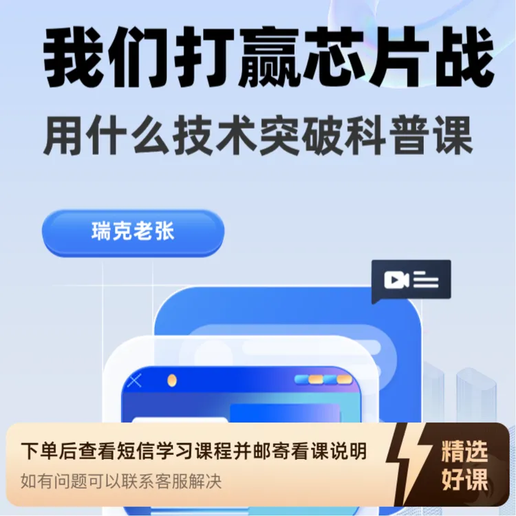 中国是怎么打赢芯片战？（留意短信解锁课程）