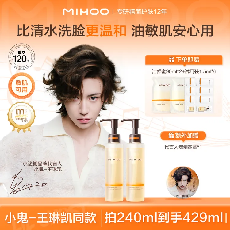 【小鬼-王琳凯同款】小迷糊肌源舒颜洁颜蜜4.0洗卸合一敏肌可用zc