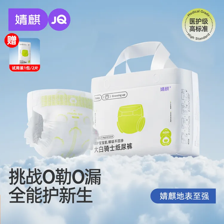 婧麒纸尿裤nb码新生儿超薄款透气婴儿超柔亲肤男女宝宝尿不湿尿裤