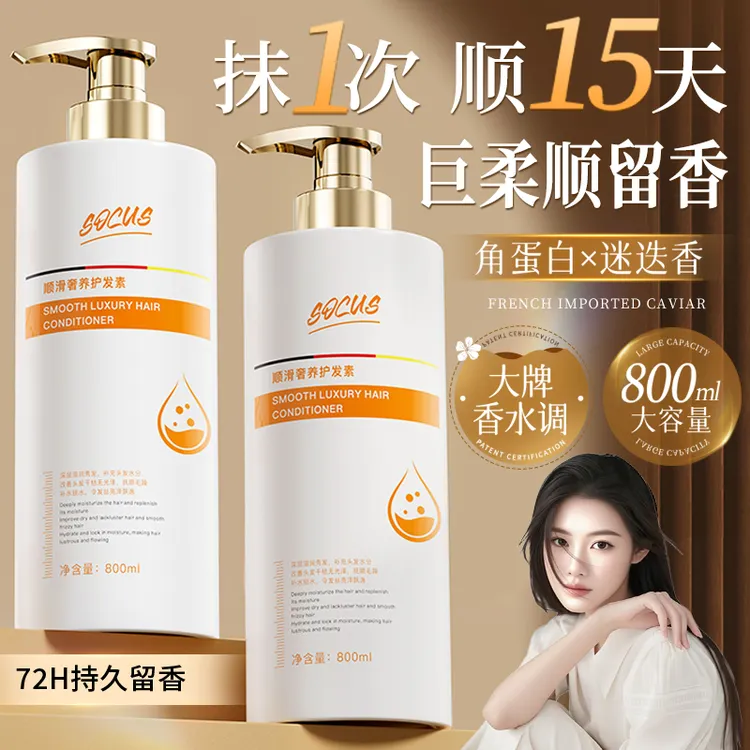 【程|十桉推荐✅】多肽蛋白护发素改善干枯毛躁修护顺滑持久留香发膜