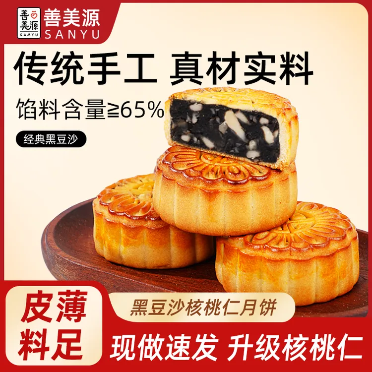 核桃仁黑豆沙广式中秋节月饼传统老式手工糕点心柴火黑豆沙
