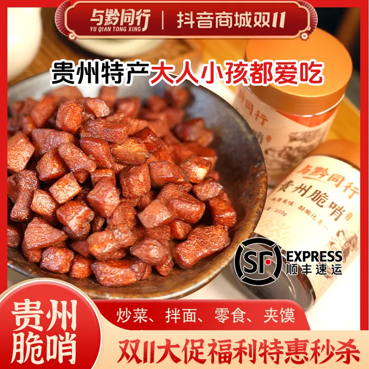 【精品五花肉脆哨】与黔同行贵州脆哨肥瘦相间五花肉解馋小零食拌面