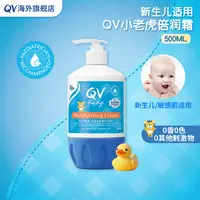 【嘉格专属】QV大老虎宝宝新生儿童干痒擦脸滋润保湿倍润霜