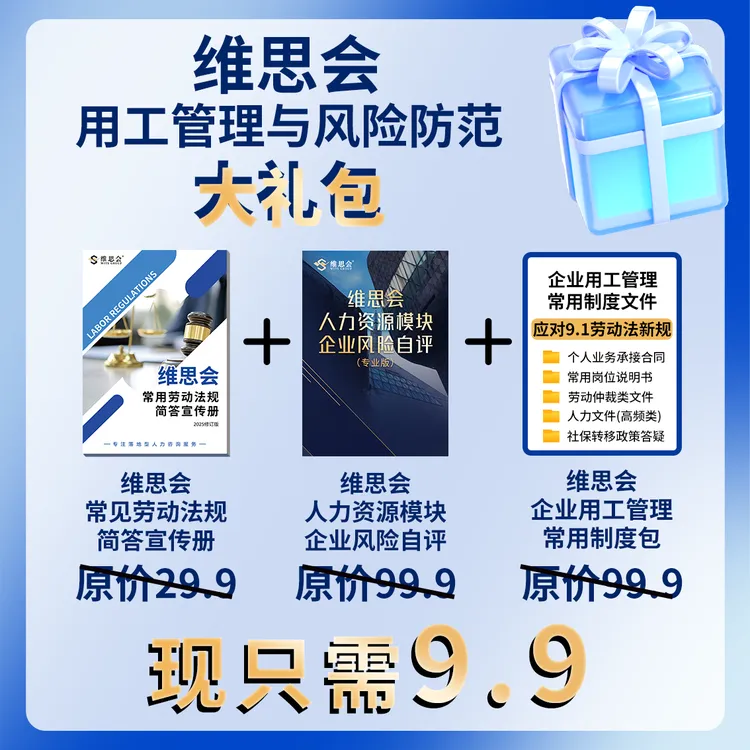用工管理及风险防范大礼包