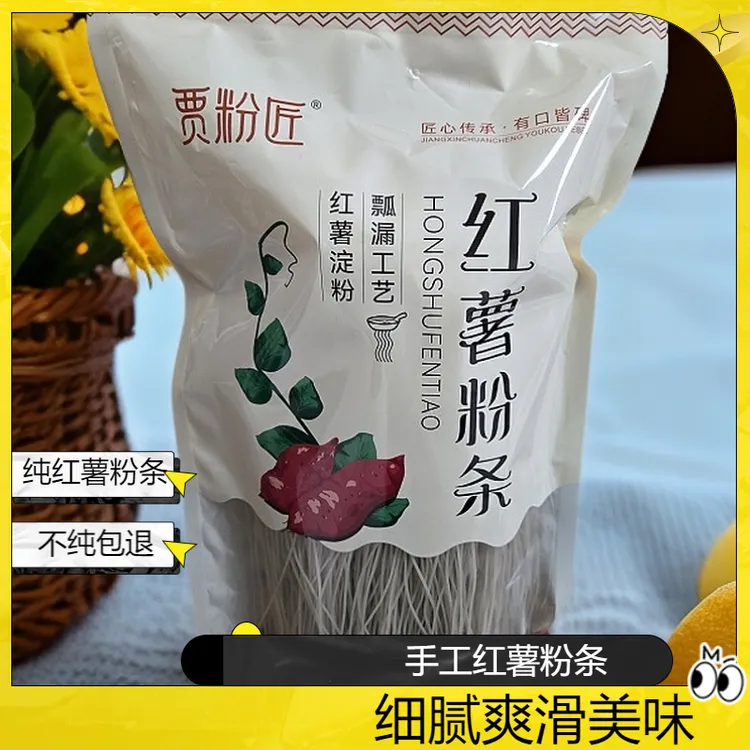 手工红薯粉条纯手工纯红薯正宗农家特产纯正爽滑酸辣粉火锅食材