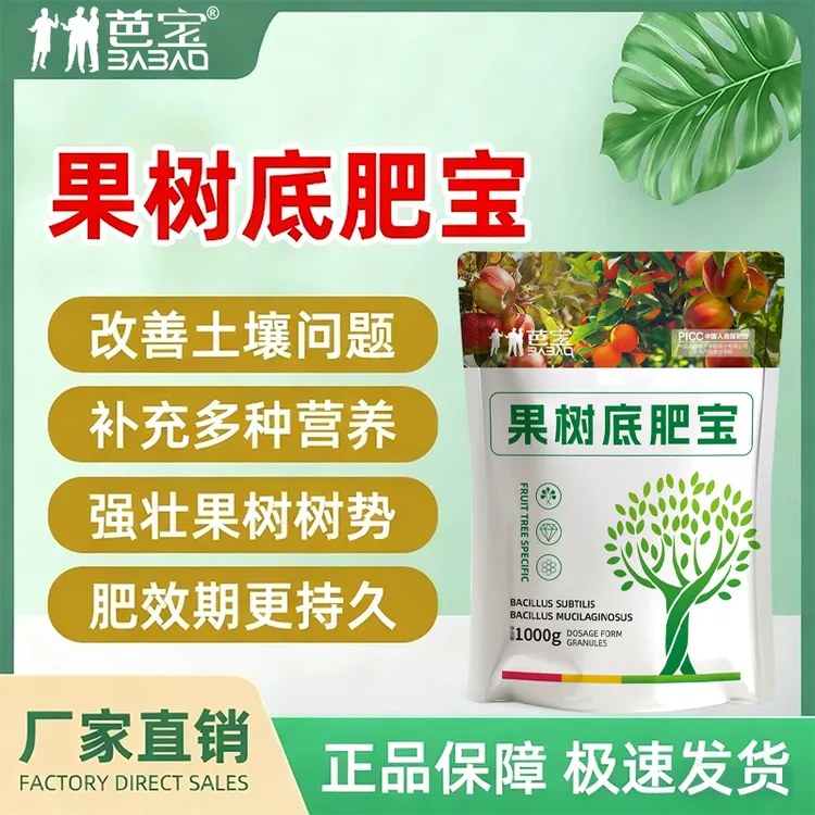 【买一送一】果树底肥宝果树专用底肥园林颗粒提高改善增产增收柑橘商品图