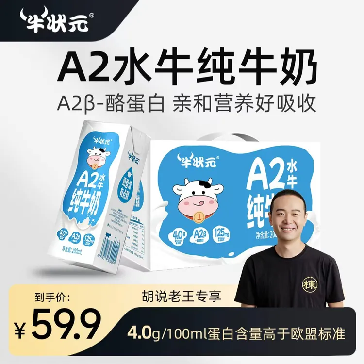牛状元A2水牛纯牛奶