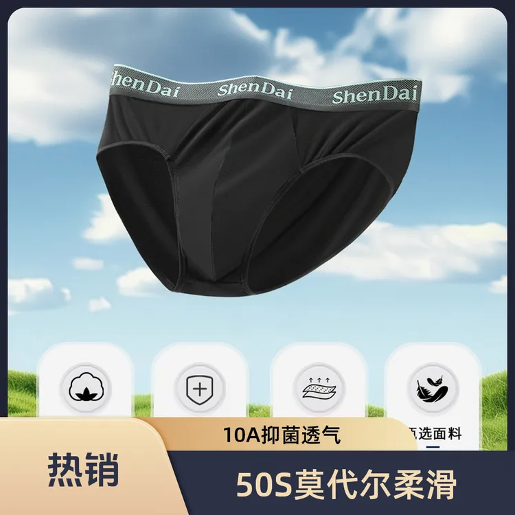 SHENDA/三条装 50S莫代尔男士三角裤内裤10A抑菌轻奢透气舒适内裤