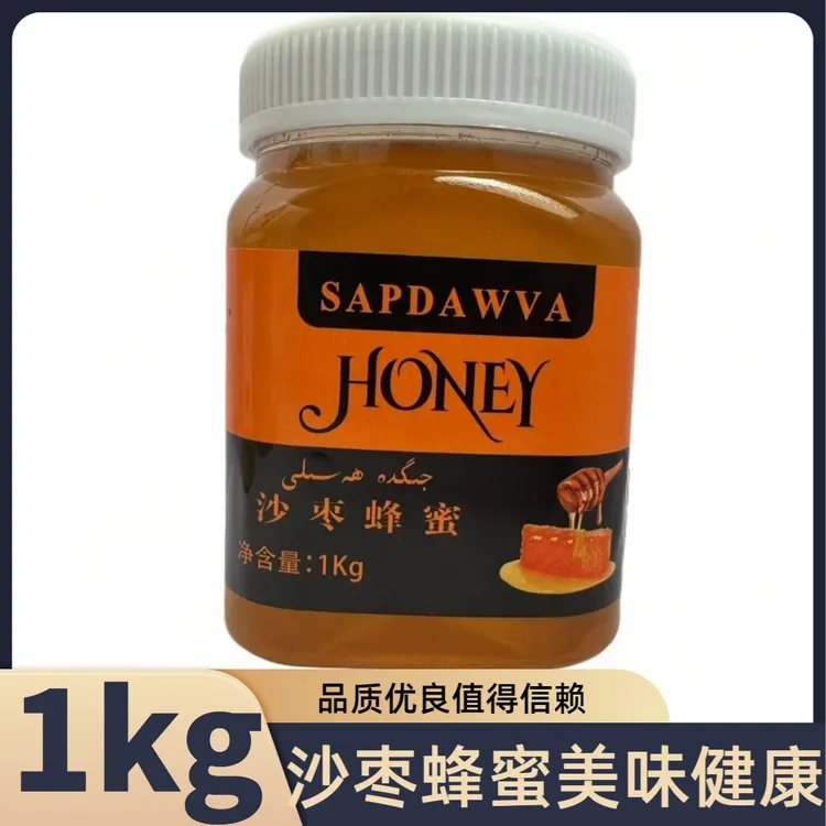 SAPDAWVA沙枣蜂蜜（包邮）