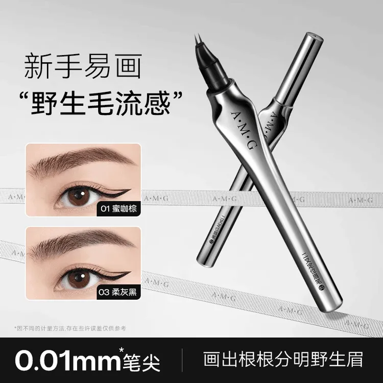 【新疆包邮】AMG二叉眉笔自然立体眉防水女士新手持久学生防水不掉