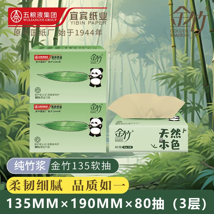 【20包整箱】熊猫抽纸金竹纯竹浆亲肤面巾纸家用纸可湿水家庭实惠装