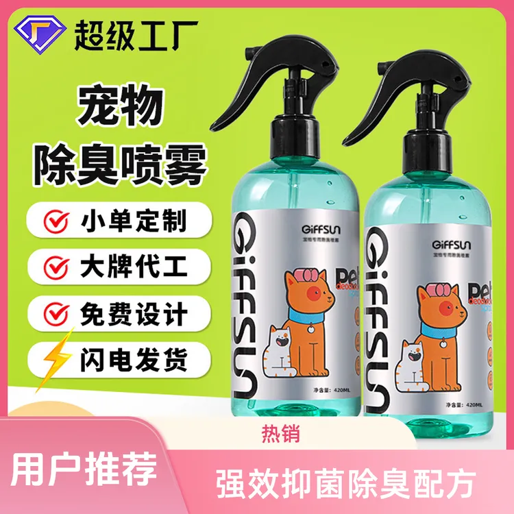 宠物除臭剂抑菌祛味去尿味骚味消毒液室内喷剂猫砂消尿味空气清新