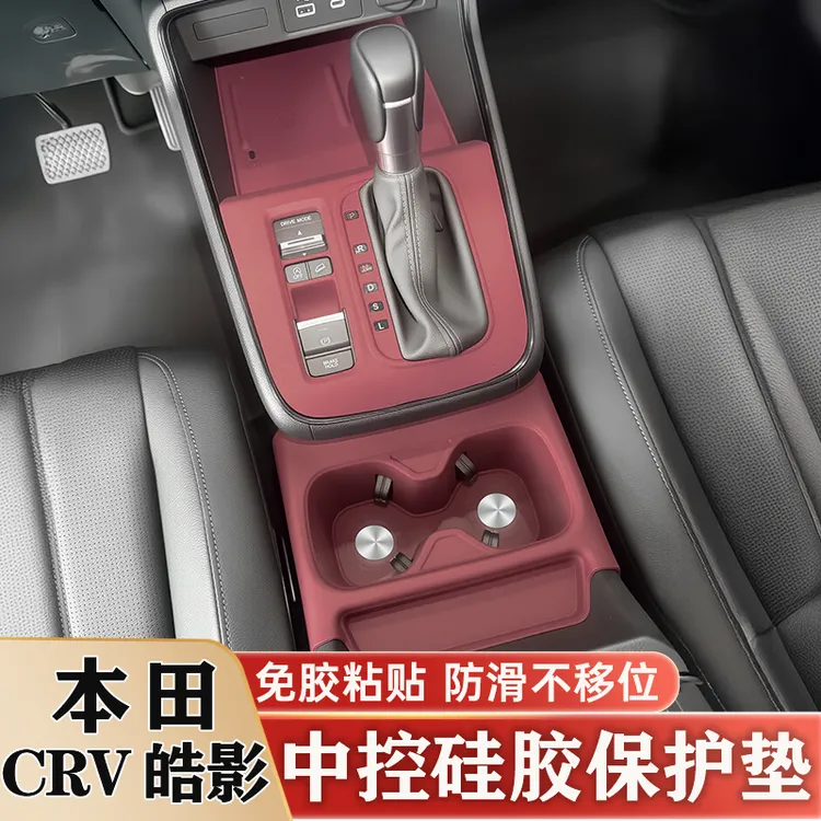 23-25款本田CRV皓影中控硅胶垫水杯垫排挡面板保护贴膜改装饰用品