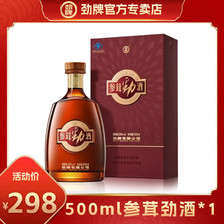 【官方正品】劲牌参茸劲酒38度500ml草本养生酒露酒高端送礼
