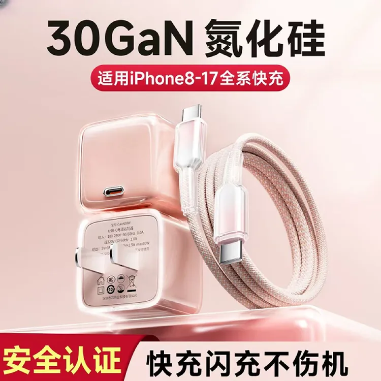氮化镓30w适用苹果17充电器15/16promax数据线快充头苹果14/13/12