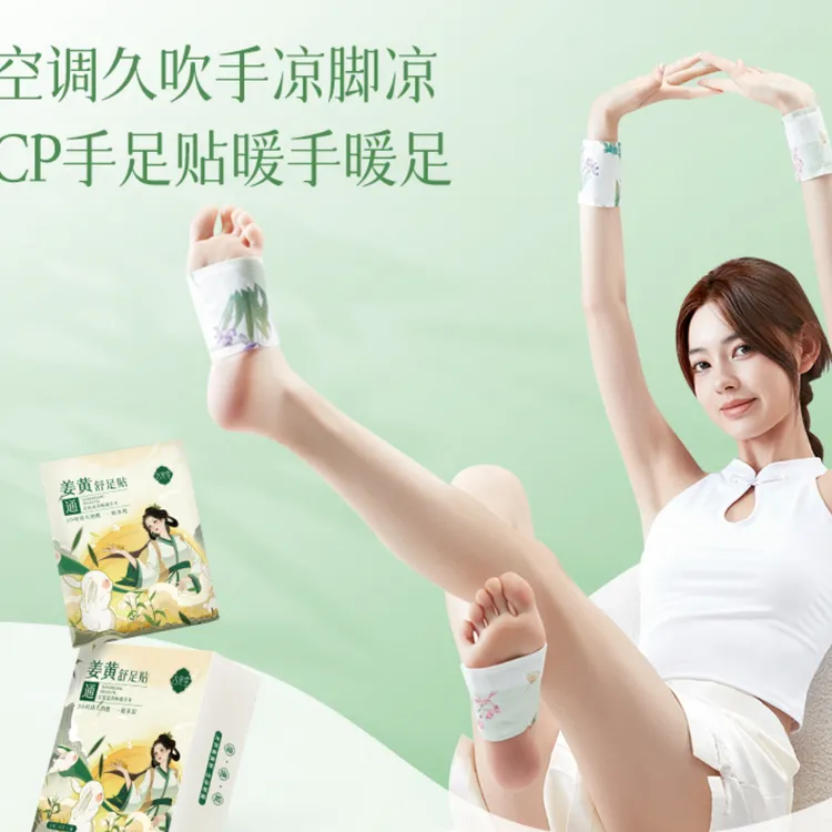 古宛堂姜黄舒足贴蒸汽热敷足部腰腿全身贴暖手暖脚温和护理